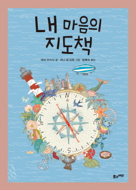 내 마음의 지도책